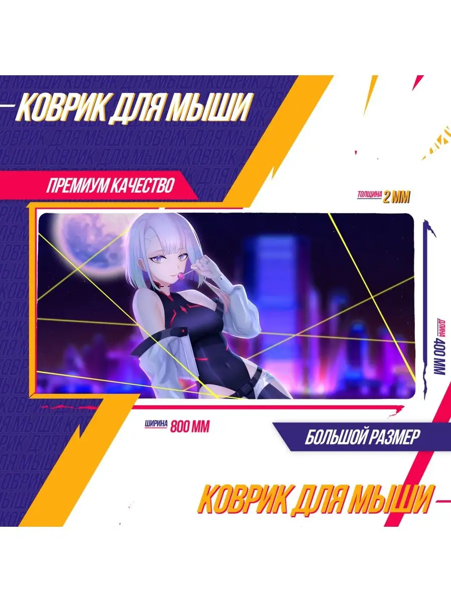 Киберпанк Бегущие по краю Cyberpunk 2077 Edgerunners geekomania 149530834  купить за 739 ₽ в интернет-магазине Wildberries