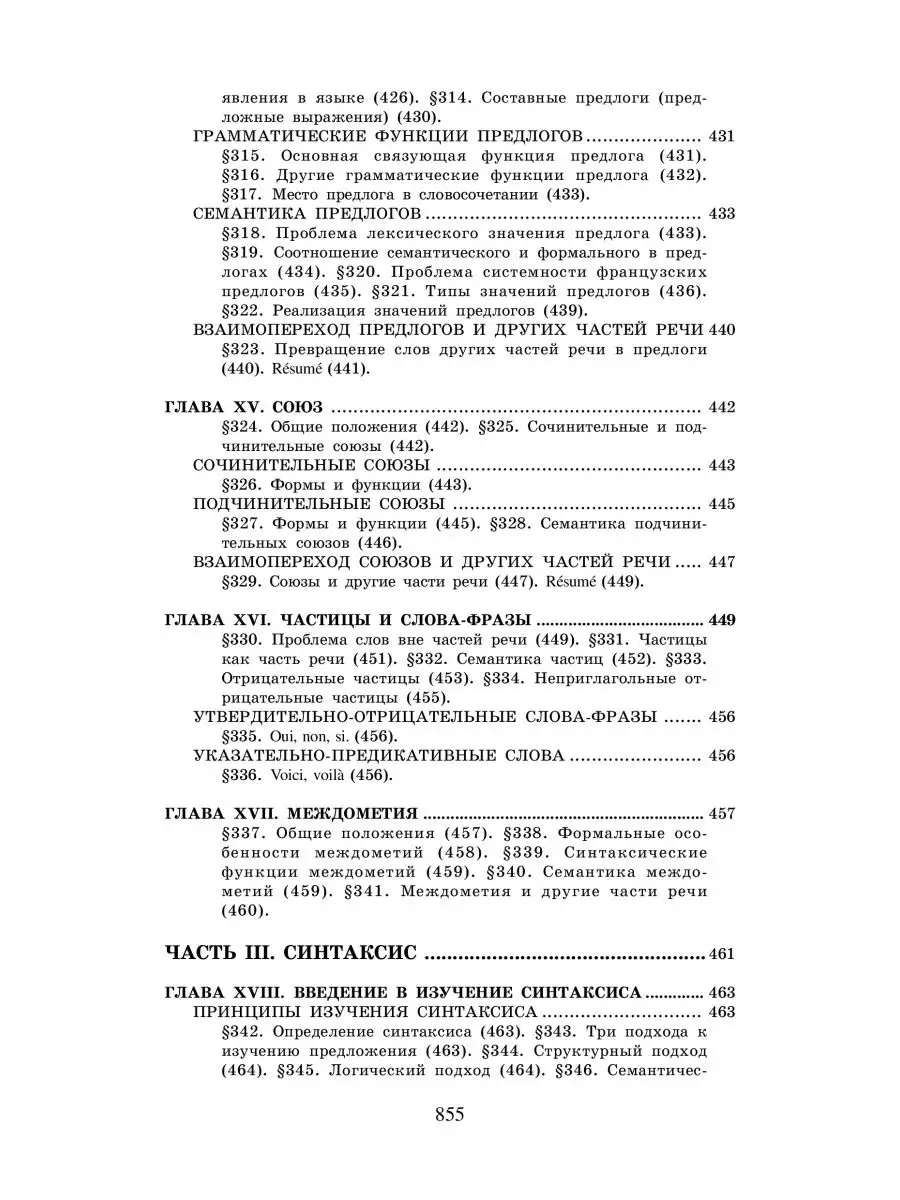 Гак В.Г. Теоретическая грамматика французского языка КДУ 149532075 купить  за 1 906 ₽ в интернет-магазине Wildberries