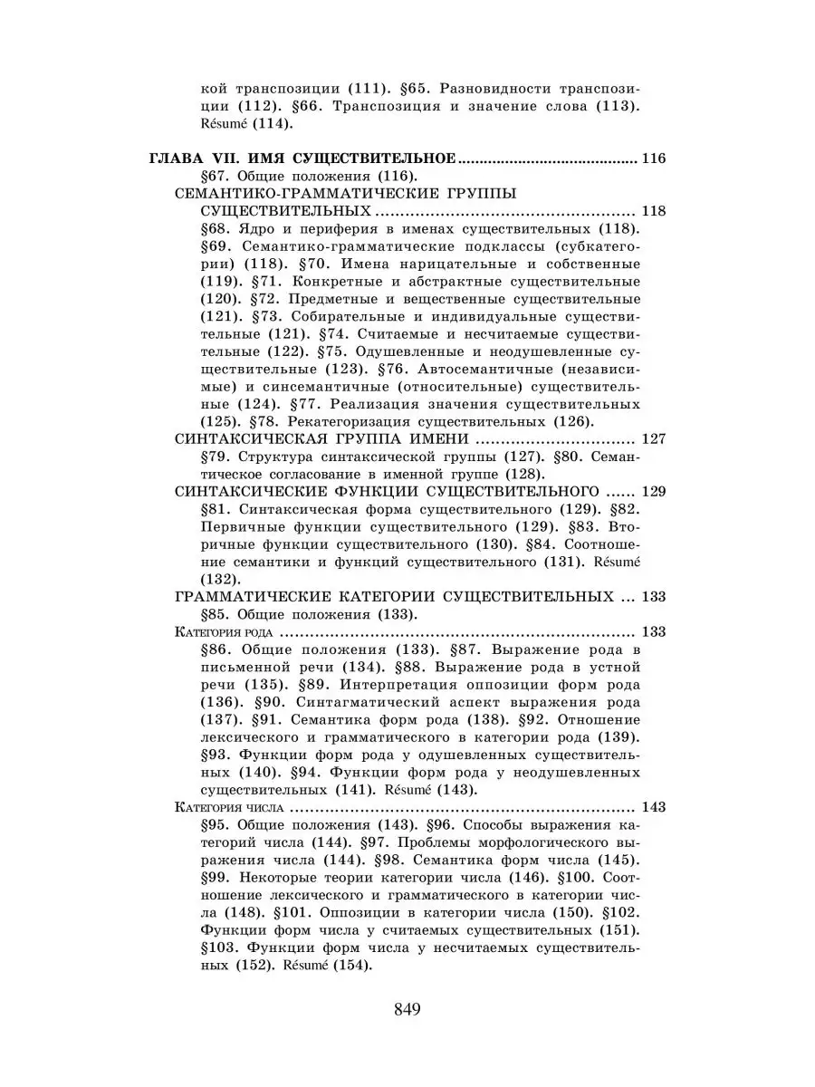 Гак В.Г. Теоретическая грамматика французского языка КДУ 149532075 купить  за 1 906 ₽ в интернет-магазине Wildberries