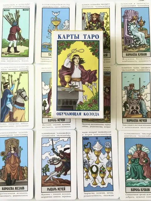 Tarot քարտեր ТАРО Мираж