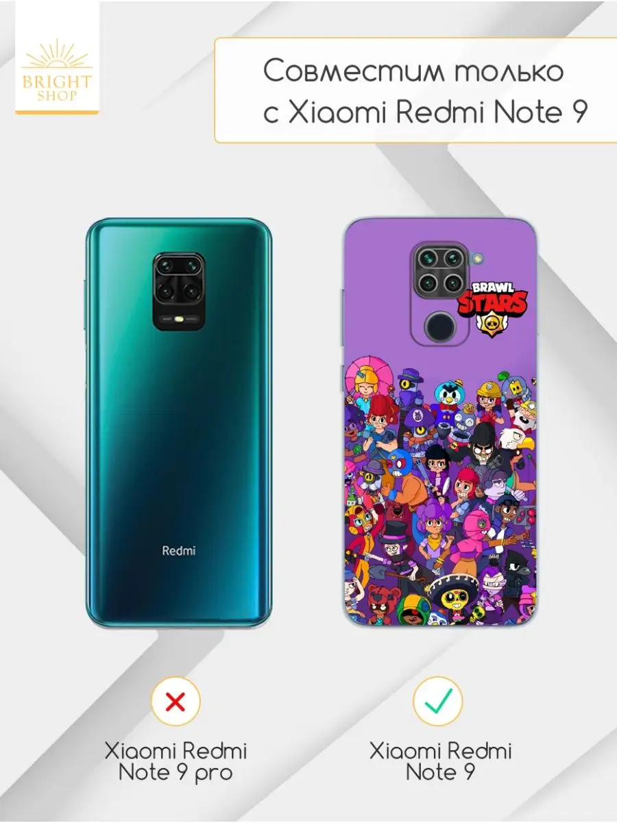 Чехол на Xiaomi Redmi Note 9 Сяоми Редми Нот 9 Бравл Старс Bright-Shop  149533475 купить за 414 ₽ в интернет-магазине Wildberries