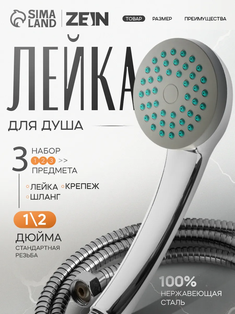 Душевая лейка с шлангом в ванную набор