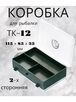 Коробка для мелочей бокс рыболовный Три Кита 149534626 купить за 276 ₽ в интернет-магазине Wildberries