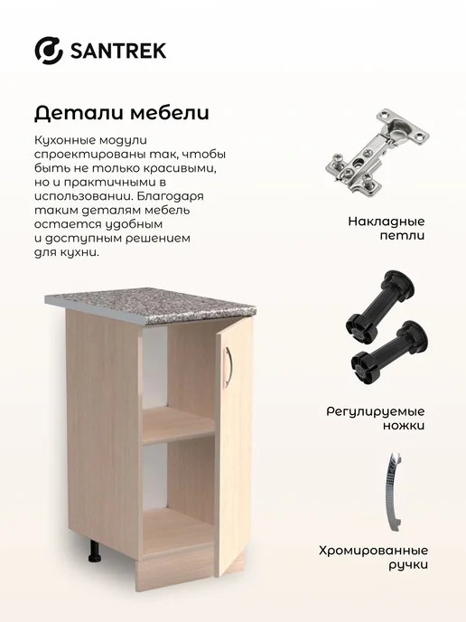 SANTREK Кухонный гарнитур модульный Шкаф напольный ЛДСП 50, бежевый, фото 7