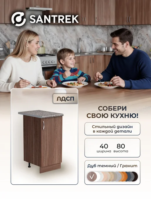 SANTREK Кухонный гарнитур модульный Шкаф напольный ЛДСП 40, серый, в упаковке 25,1 кг