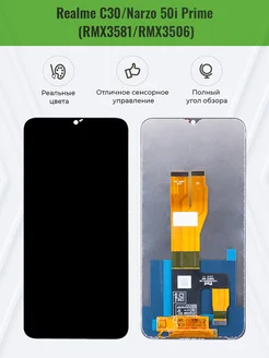 Дисплей для Realme C30 в сборе Черный mo-ba store 149537150 купить за 961 ₽ в интернет-магазине Wildberries