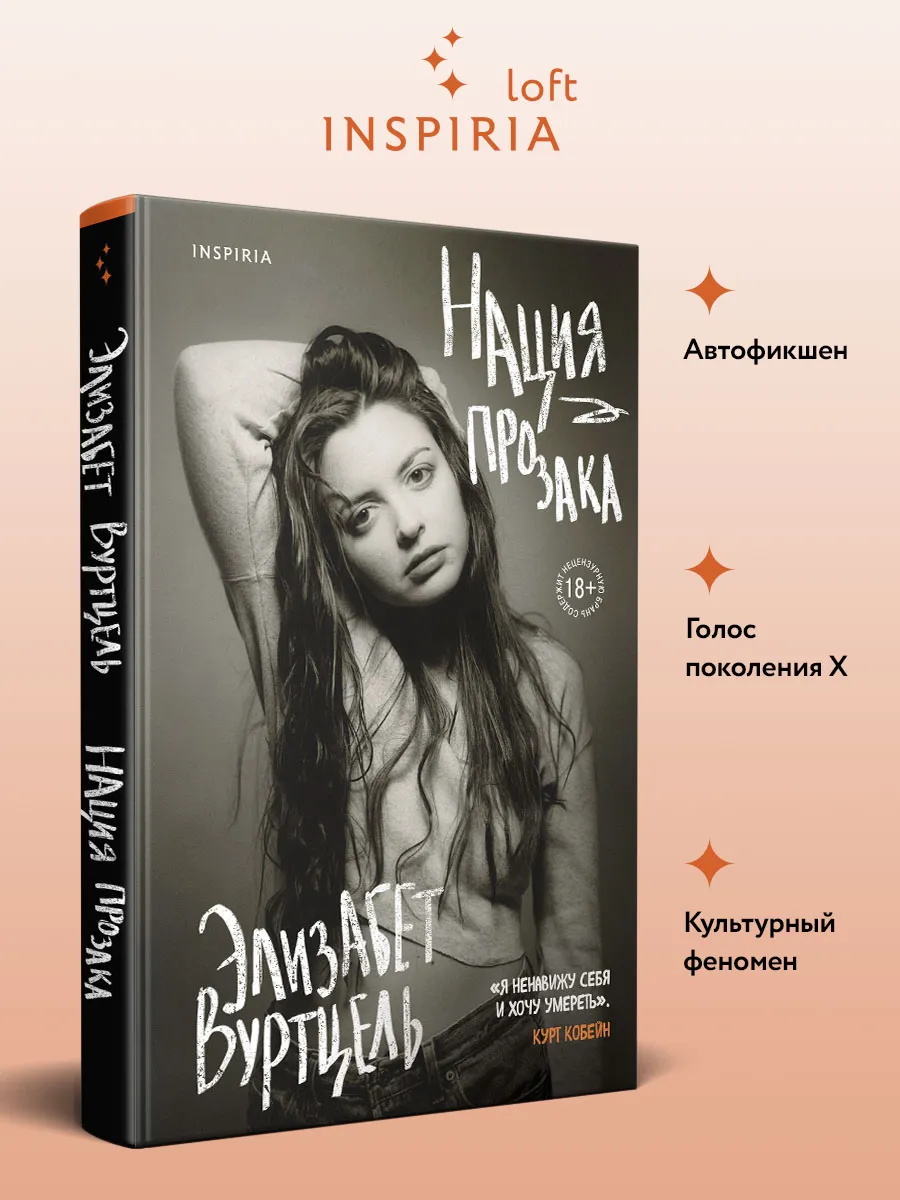 Нация прозака