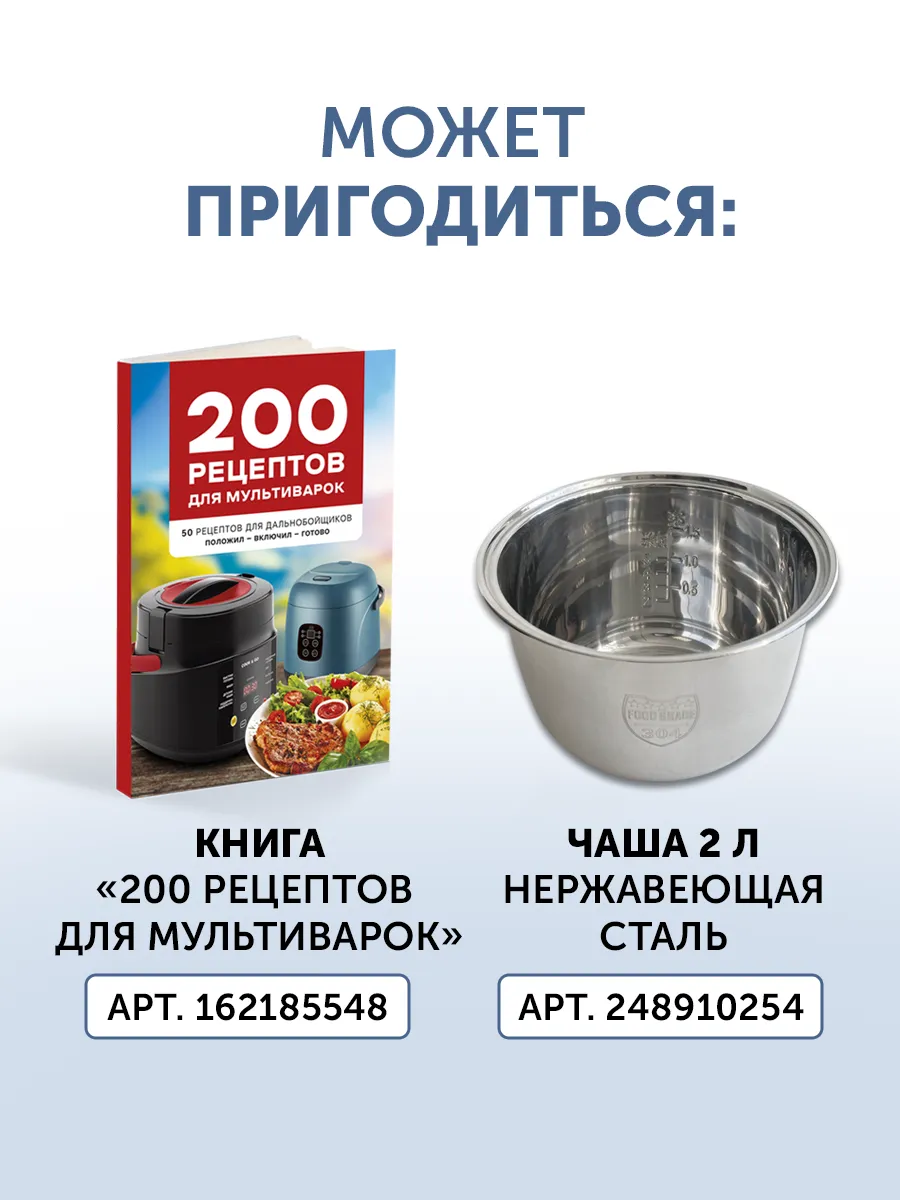 Мультиварка автомобильная 2 л 12 В/ 24 В Фабрика Натуральных Продуктов  149538043 купить за 2 190 ₽ в интернет-магазине Wildberries