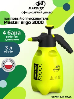 Опрыскиватель Master ergo 3000 MAROLEX 149538121 купить за 2 237 ₽ в интернет-магазине Wildberries