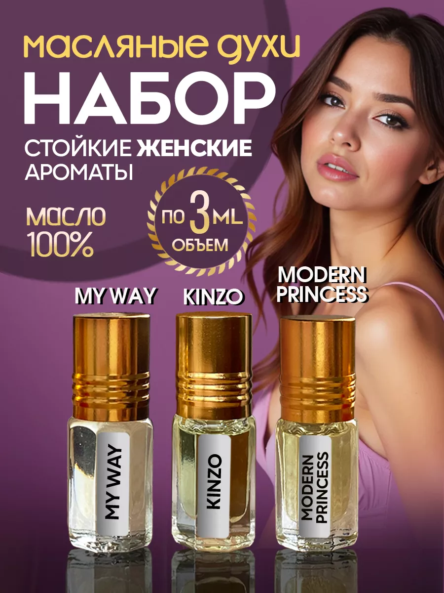 Духи масляные набор пробников ML-PARFUME 149538556 купить за 420 ₽ в  интернет-магазине Wildberries