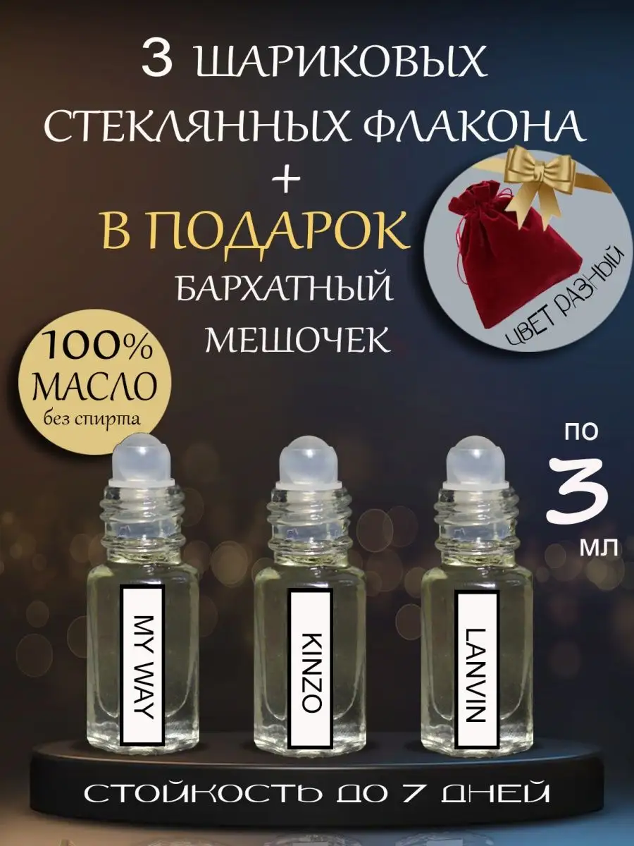 Духи масляные набор пробников ML-PARFUME 149538556 купить за 420 ₽ в  интернет-магазине Wildberries