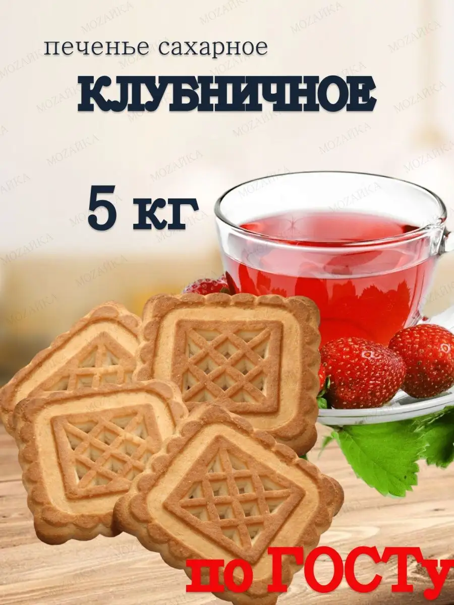 Печенье детское в коробке клубничное 5 кг Кухмастер Кухмастер 149539914  купить за 1 062 ₽ в интернет-магазине Wildberries