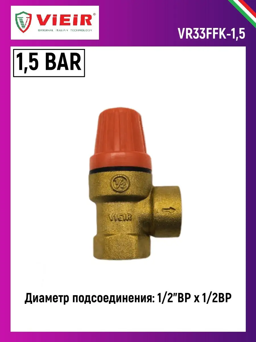 Мембранный предохранительный клапан 1,5 bar 1/2