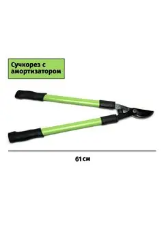 Сучкорез с амортизатором, длина 61 см AVTOSAD 149540509 купить за 770 ₽ в интернет-магазине Wildberries