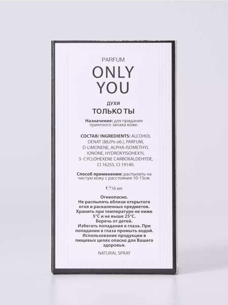 Духи Только ты Only You 16мл Новая Заря 149540639 купить за 614 ₽ в  интернет-магазине Wildberries