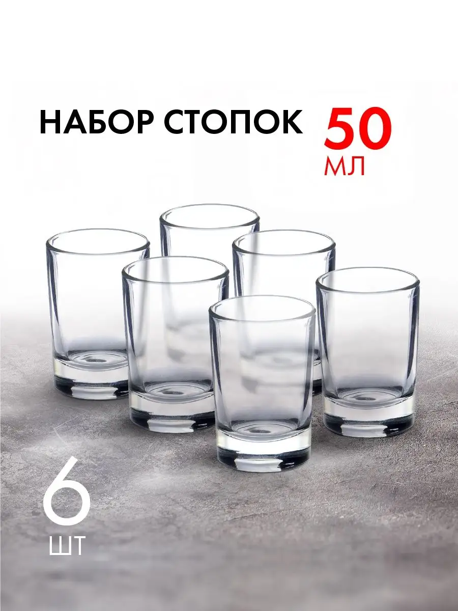 Стопки для водки 50 мл 6 шт HITT 149541832 купить в интернет-магазине  Wildberries