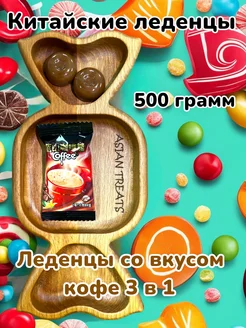 Китайские конфеты Chinese candy 149542398 купить за 463 ₽ в интернет-магазине Wildberries