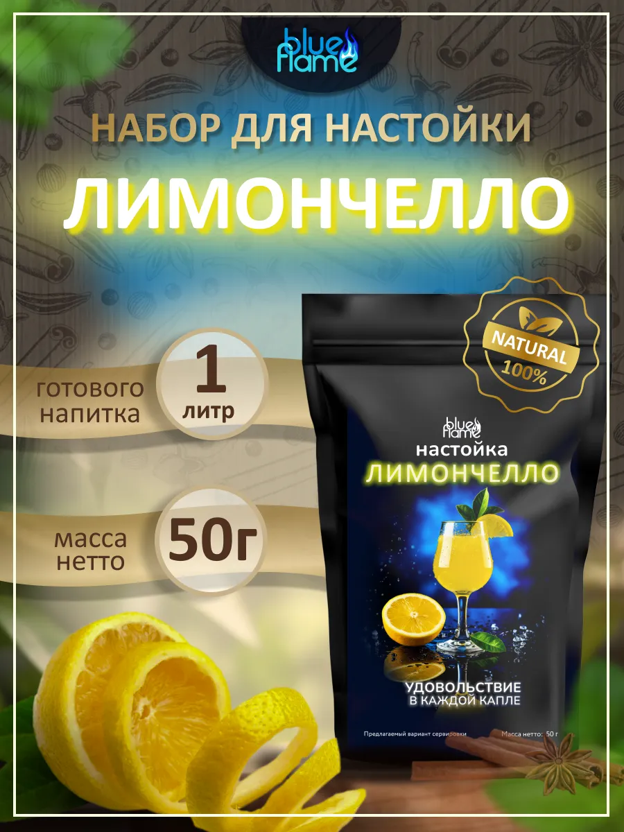 Настойка для самогона Лимончелло