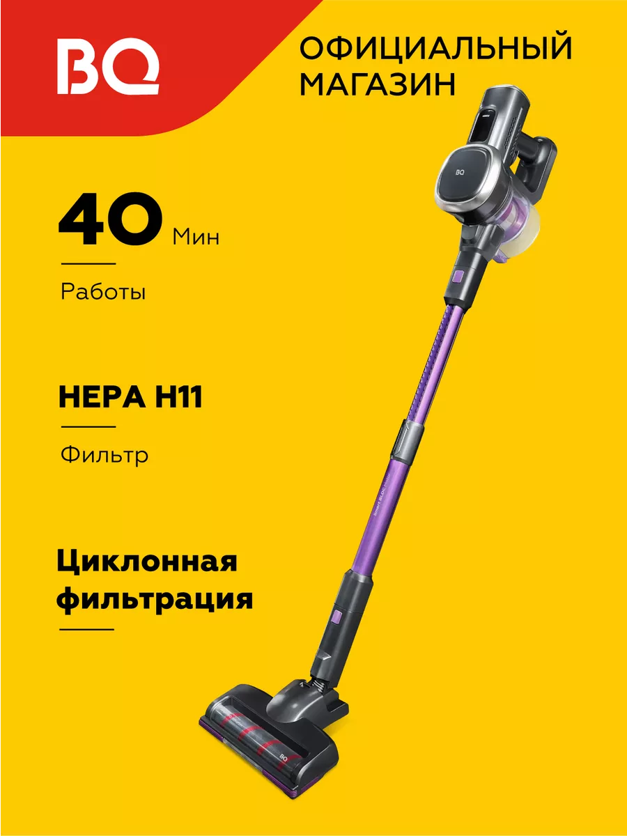 Беспроводной пылесос VCA0201H Gray-Purple BQ 149544553 купить за 9 572 ₽ в  интернет-магазине Wildberries