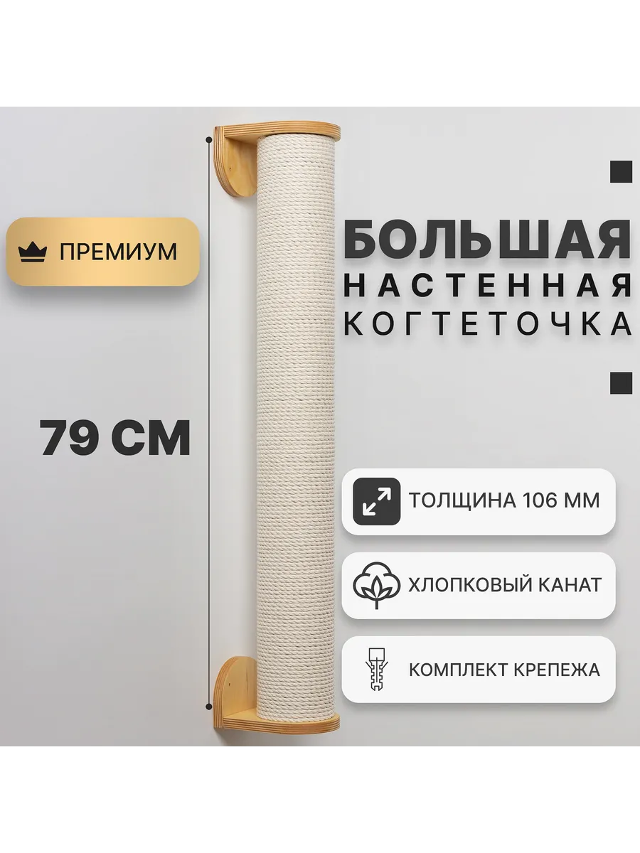 Когтеточка-столбик для кошки настенная большая CATSAD CATSAD FURNITURE  149545075 купить за 2 462 ₽ в интернет-магазине Wildberries