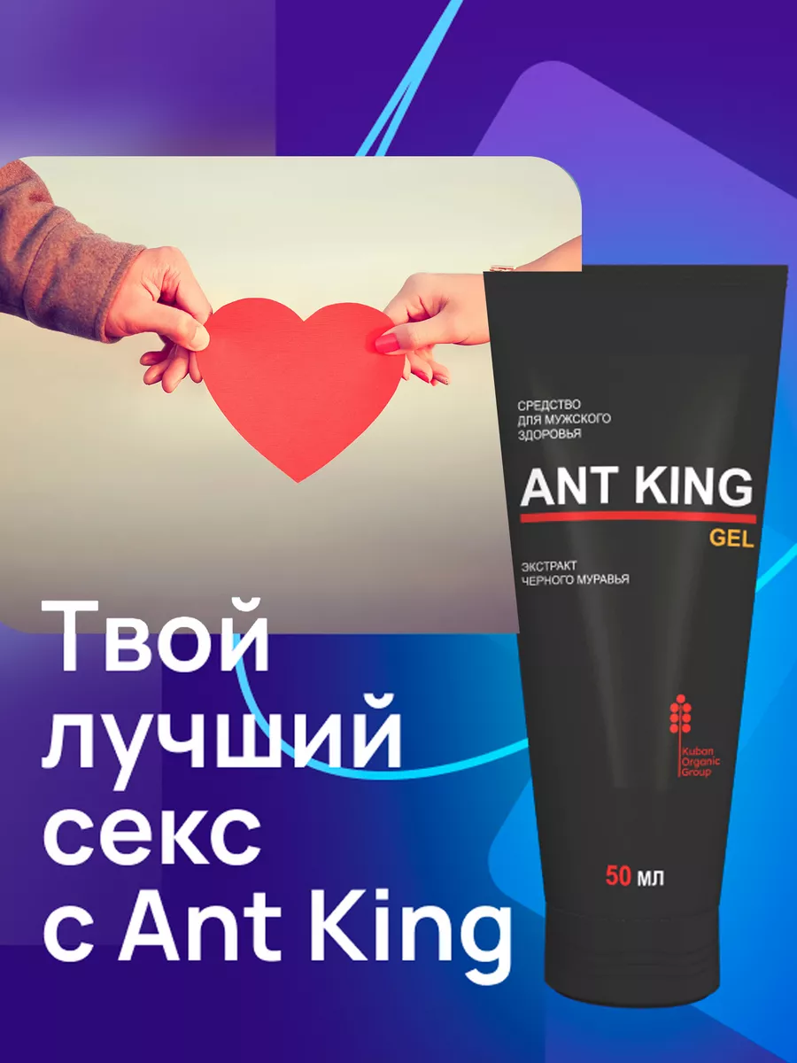 Смазка для увеличения члена Black Ant King 149545891 купить за 289 ₽ в  интернет-магазине Wildberries