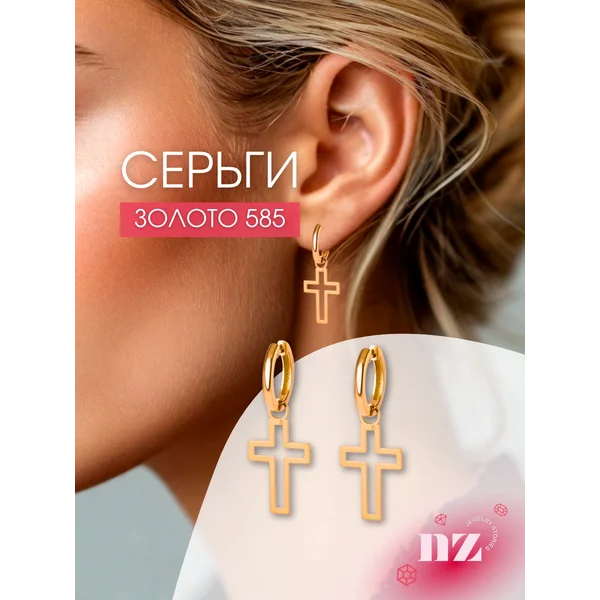 Серьги трансформеры золотые 585 конго 2 в 1