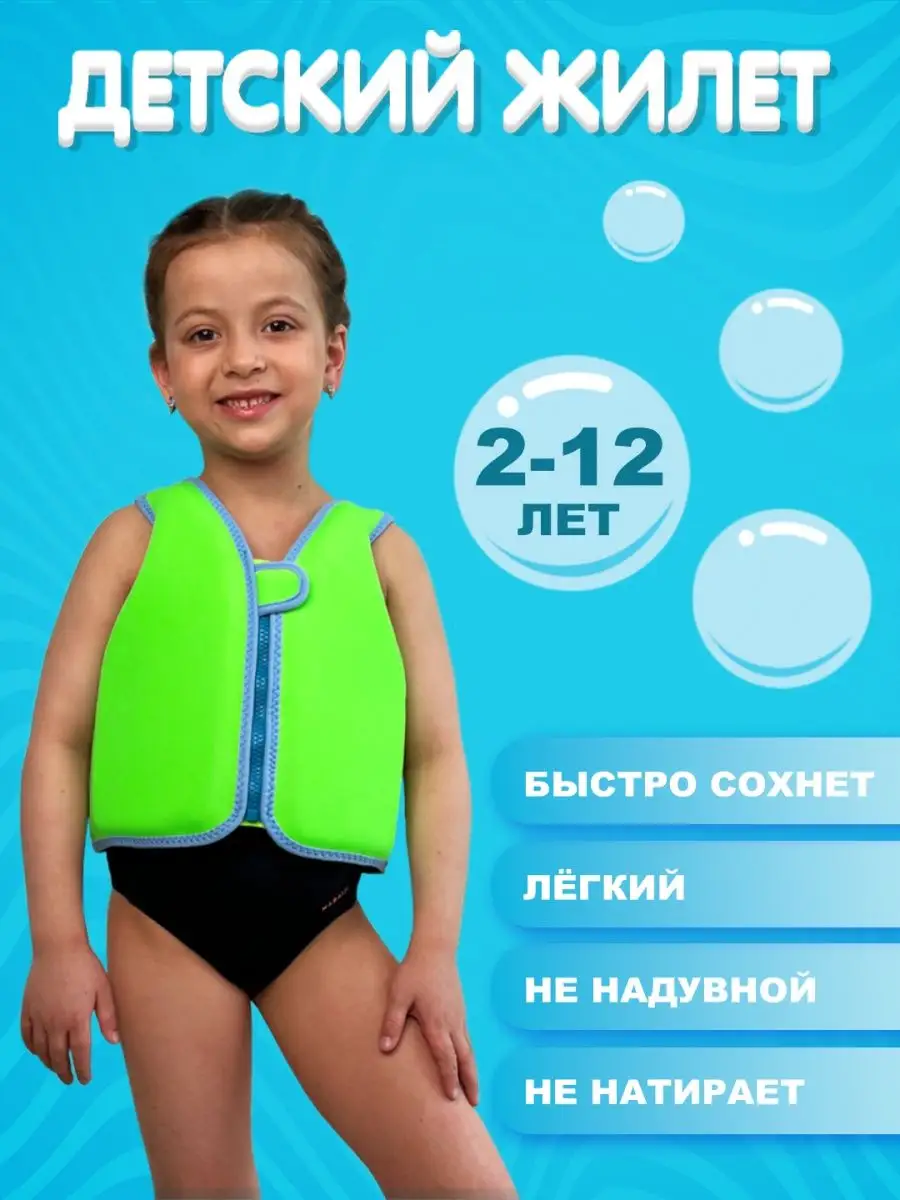 детский плавательный жилет для купания плавания и бассейна
