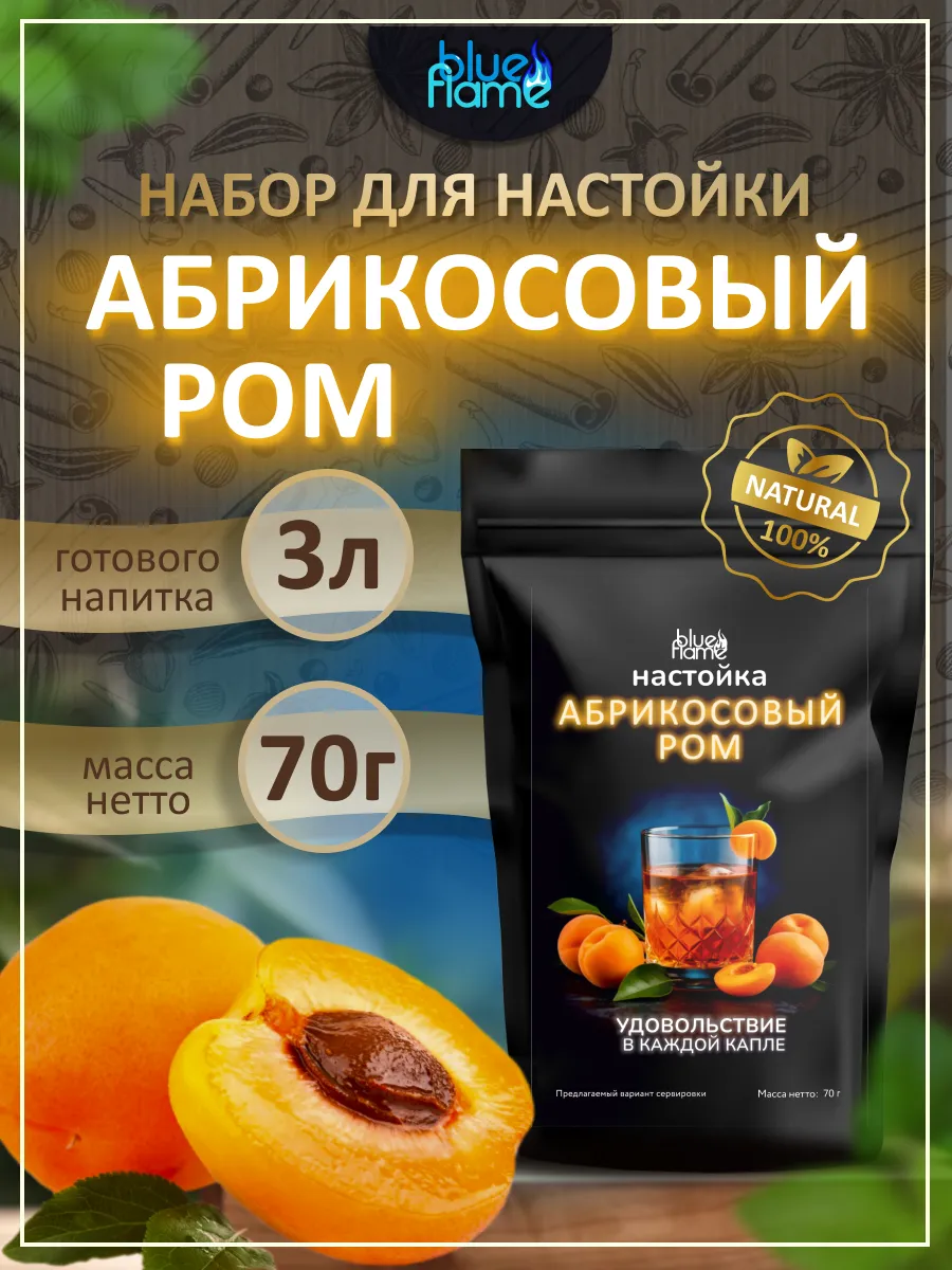 Настойка для самогона Абрикосовый ром