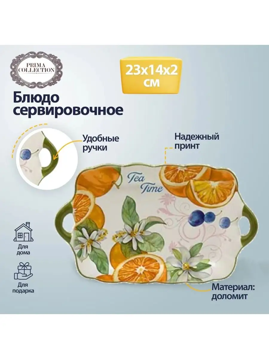 Блюдо сервировочное для подачи PRIMA COLLECTION 149550512 купить в  интернет-магазине Wildberries