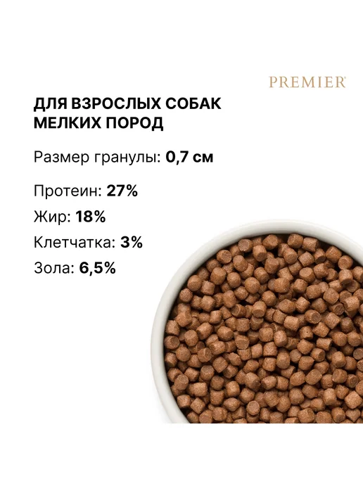 Сухой корм PREMIER Малых для собак, индейка, лосось, 3 кг, фото 3