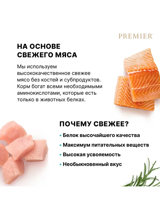 Сухой корм PREMIER Малых для собак, индейка, лосось, 3 кг, фото 4