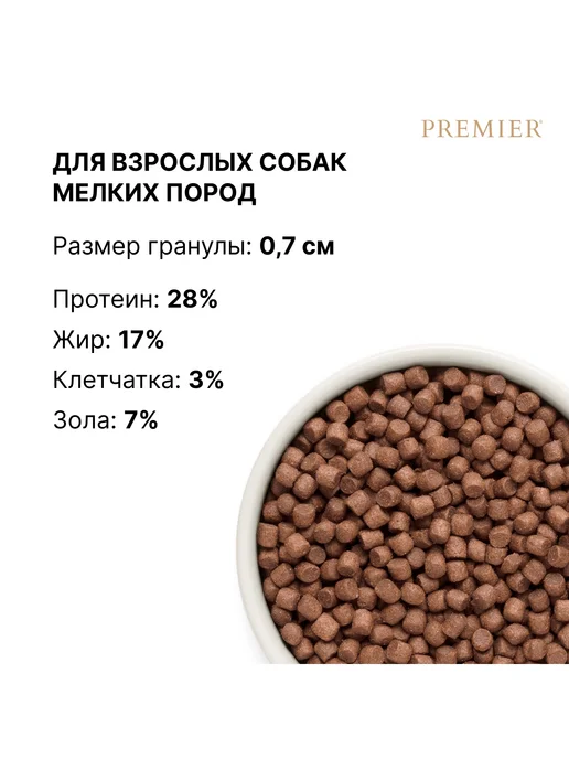 Сухой корм PREMIER Малых для собак, индейка, ягненок, 3 кг, фото 3