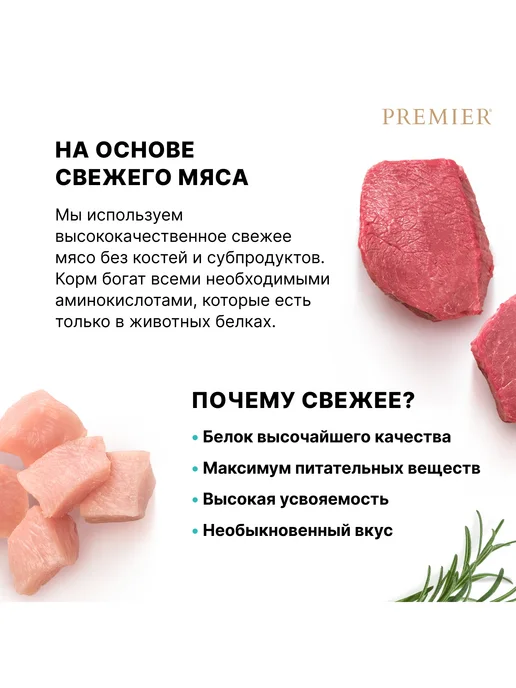 Сухой корм PREMIER Малых для собак, индейка, ягненок, 3 кг, фото 4