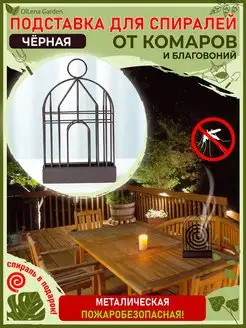 Держатель для спирали от комаров Decor Point 77499899 купить за 543 ₽ в интернет-магазине Wildberries