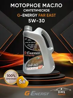 Масло моторное синтетика Synthetic Far East 5w-30 5л G-energy 149551607 купить за 3 028 ₽ в интернет-магазине Wildberries