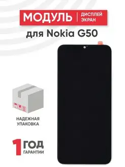 Дисплей с тачскрином на телефон G50 Nokia 149552146 купить за 1 552 ₽ в интернет-магазине Wildberries