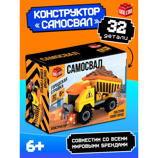 мини Конструктор для мальчиков Самосвал