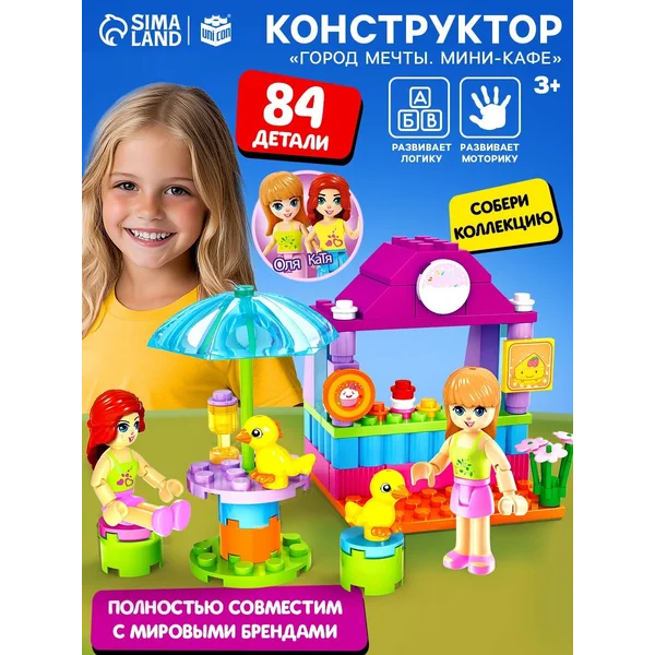 Конструктор для девочек Мини кафе