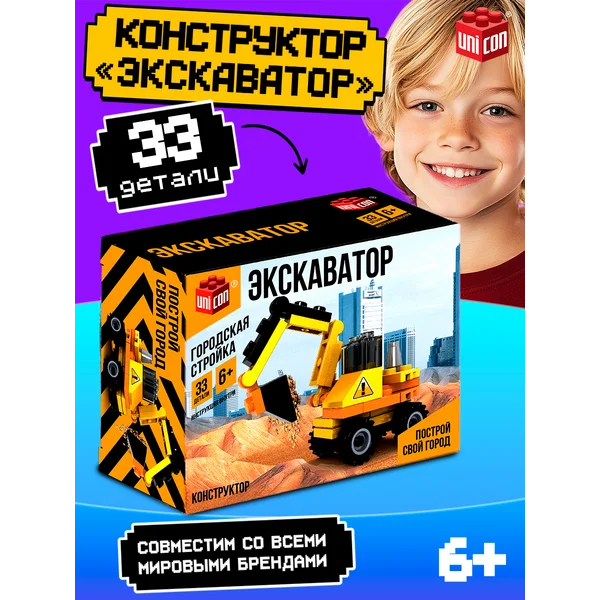 мини Конструктор для мальчиков Экскаватор