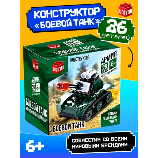 Мини Танк Конструктор для мальчиков