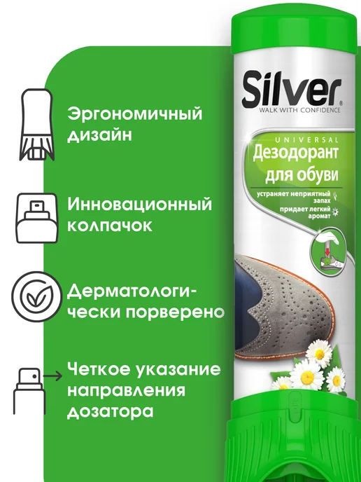 silver Дезодорант для обуви, 100мл (2шт), 100 мл, 2 шт, фото 2