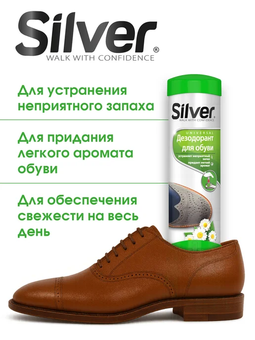 silver Дезодорант для обуви, 100мл (2шт), 100 мл, 2 шт, фото 3