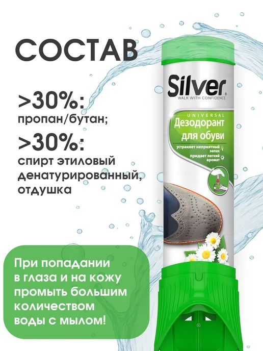 silver Дезодорант для обуви, 100мл (2шт), 100 мл, 2 шт, фото 4