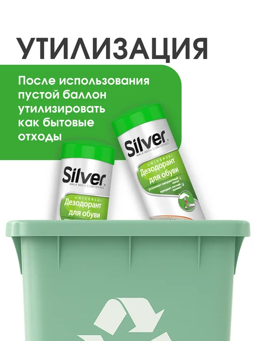 silver Дезодорант для обуви, 100мл (2шт), 100 мл, 2 шт, фото 5