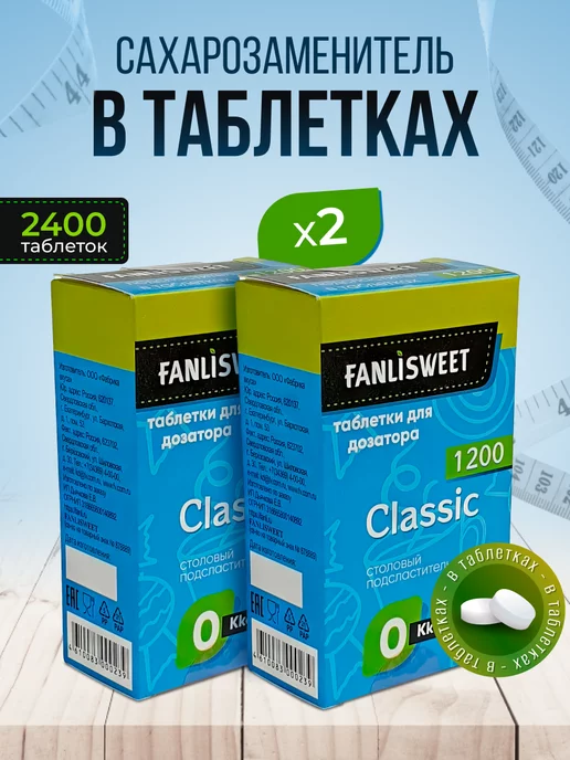 FANLISWEET Cахарозаменитель в таблетках 2400шт, 2400 шт
