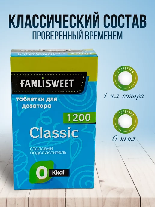 FANLISWEET Cахарозаменитель в таблетках 2400шт, 2400 шт, фото 2
