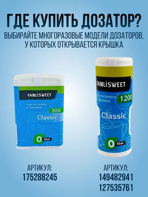 FANLISWEET Cахарозаменитель в таблетках 2400шт, 2400 шт, фото 7