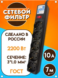 Сетевой фильтр SPG-B, 5 розеток, 10А, 2200Вт, чёрный, 7 м Power Cube 149553551 купить за 985 ₽ в интернет-магазине Wildberries