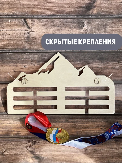 Robokub Деревянная медальница интерьерная "Горы", бежевый, фото 3