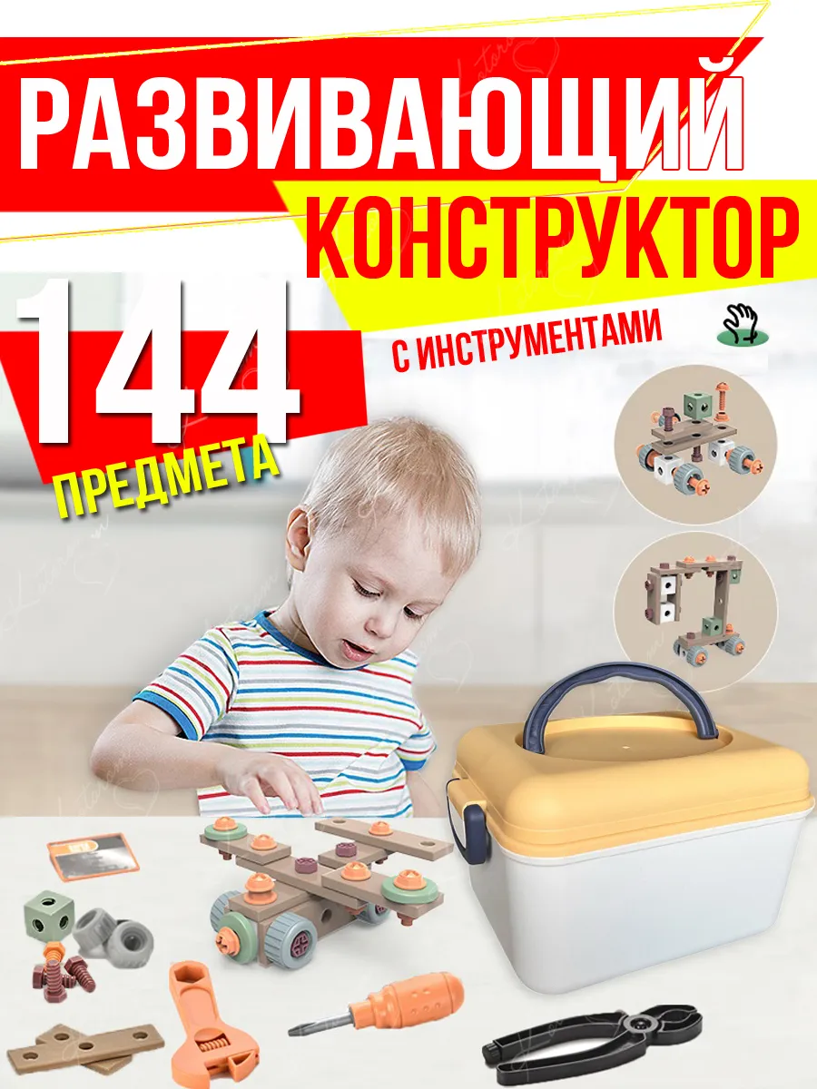 конструктор развивающий...